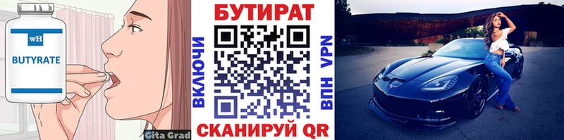 купить закладку  Кириши  Бутират 1.4BDO 