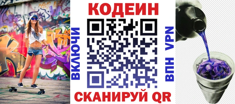 Кодеиновый сироп Lean Purple Drank  mega онион  Кириши 